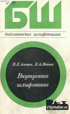Внутреннее шлифование