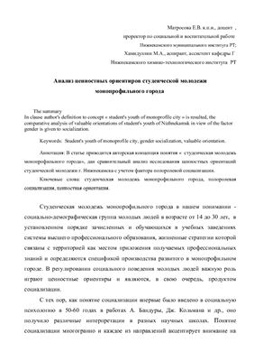 Анализ ценностных ориентиров студенческой молодежи монопрофильного города