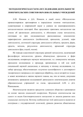 Методологическая схема исследования деятельности попечительских советов образовательных учреждений