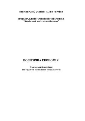 Політична економія