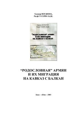 Родословная армян и их миграция на Кавказ с Балкан