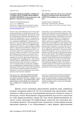 Количественная оценка уровня системности на основе меры информации К. Шеннона (конструирование коэффициента эмерджентности Шеннона)