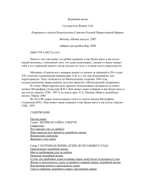 Загробная жизнь