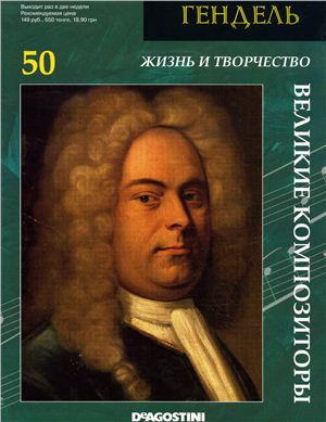 Гендель