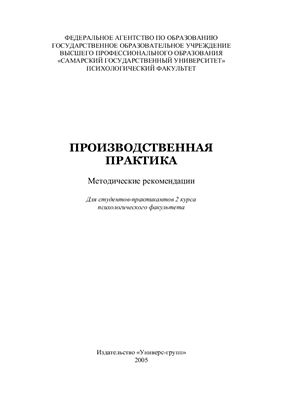 Производственная практика