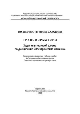 Трансформаторы