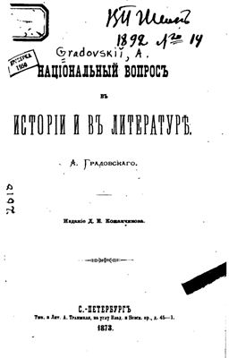 Национальный вопрос в истории и в литературе. Національный вопросъ въ исторіи и въ литературѣ
