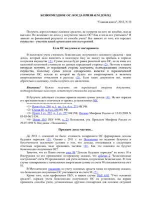 Безвозмездное ОС: когда признаем доход