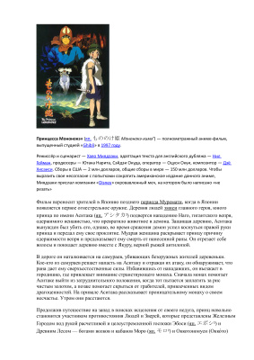 Принцесса Мононокэ / もののけ姫. Screenplay