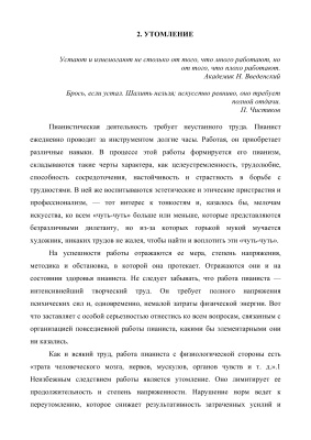 Режим и гигиена пианиста