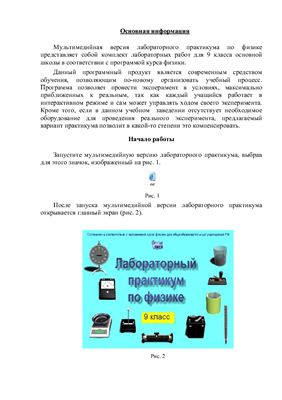 Интерактивные лабораторные работы. Постоянный электрический ток. 9 класс