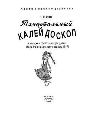 Танцевальный калейдоскоп