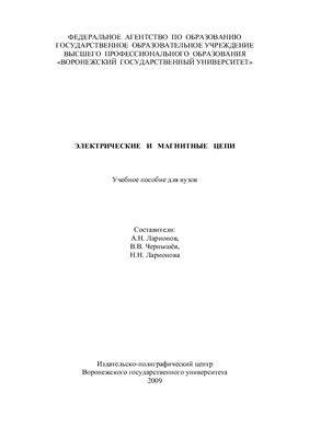 Электрические и магнитные цепи