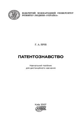 Патентознавство