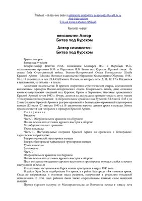 Битва под Курском