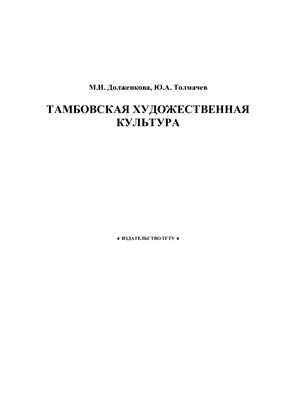 Тамбовская художественная культура