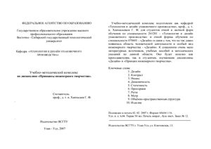 Принципы инженерного творчества