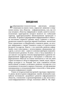 Формирование интеллектуально-информационного сектора экономики и оценка его потенциала