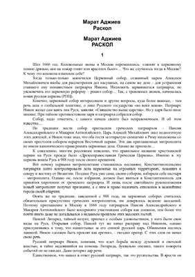 Раскол
