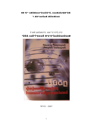 Անձը փոխակերպվող հասարակությունում