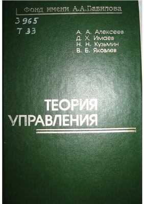 Теория управления