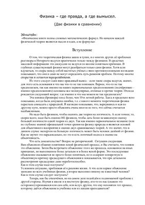 Физика - где правда, а где вымысел (Две физики в сравнении)
