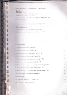 Карточки. Игровые карточки для специальной педагогики
