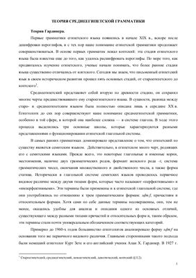 Теория среднеегипетской грамматики