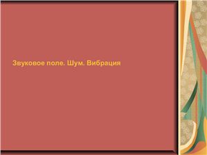 Безопасность непродовольственных товаров