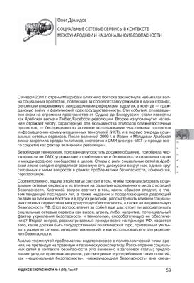 Социальные сетевые сервисы в контексте международной и национальной безопасности