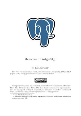 История о PostgreSQL