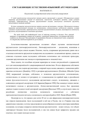 Составляющие естественно-языковой аргументации