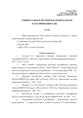 Универсальная десятичная классификация