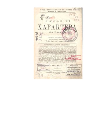 Психология характера