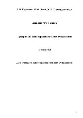 Программа курса английского языка для начальной школы
