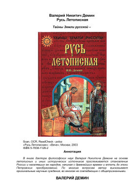 Русь летописная