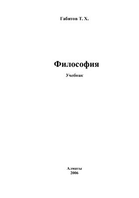 Философия