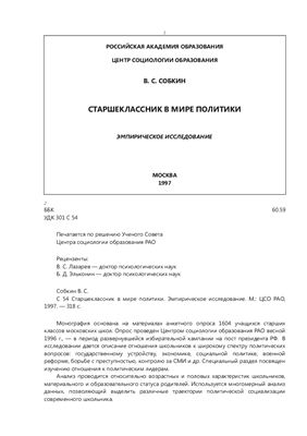 Старшеклассник в мире политики