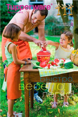 Tupperware 2012 (весна-лето)