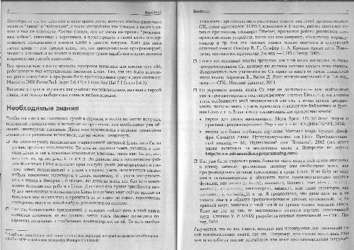 Программирование боевого софта под Linux