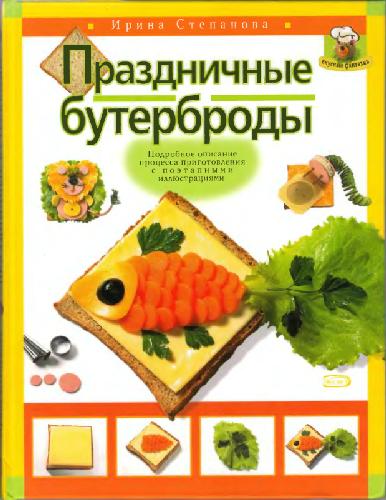 Праздничные бутерброды