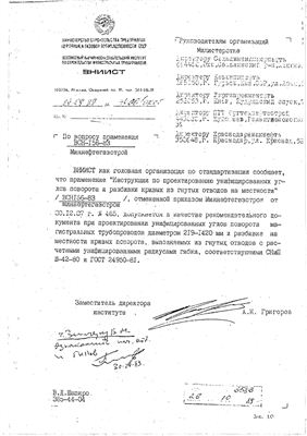 ВСН 156-83 Инструкция по проектированию унифицированных углов поворота и разбивке кривых из гнутых отводов