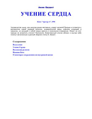 Учение сердца