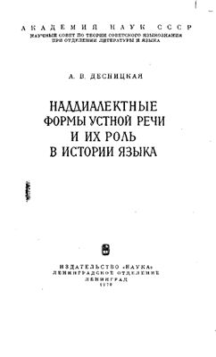 Наддиалектные формы устной речи и их роль в истории языка