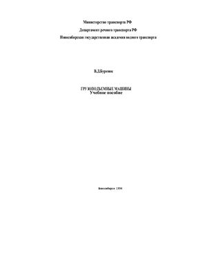 Грузоподъемные машины