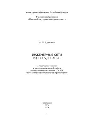 Инженерные сети и оборудование