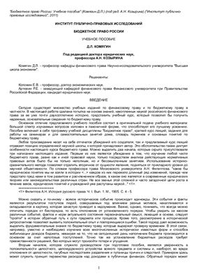 Бюджетное право России