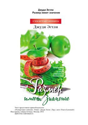 Размер имеет значение