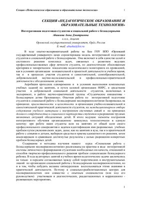 Материалы Международного молодежного научного форума Ломоносов-2008. Секция Педагогическое образование и образовательные технологии