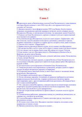 Повествование от Вадима. часть 2
